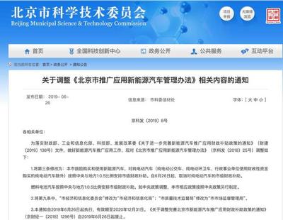 北京取消純電動車市級財政補助引熱議，市民感慨“號未排到，補助已失”