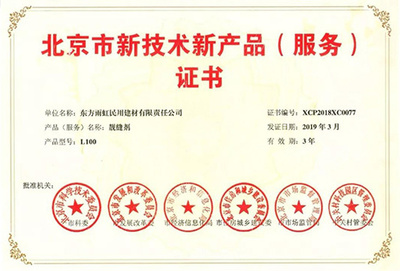 雨虹防水三項創新成果獲北京市新技術新產品認證，彰顯北京技術服務實力